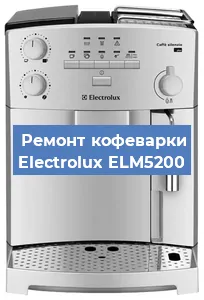 Замена | Ремонт термоблока на кофемашине Electrolux ELM5200 в Санкт-Петербурге